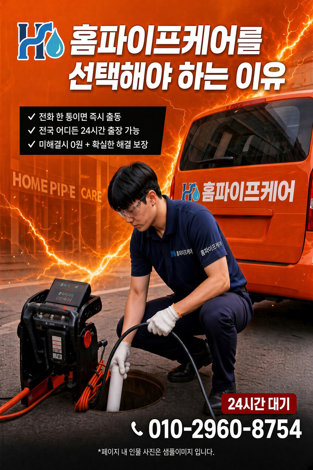 홈파이프케어 서비스 안내 2